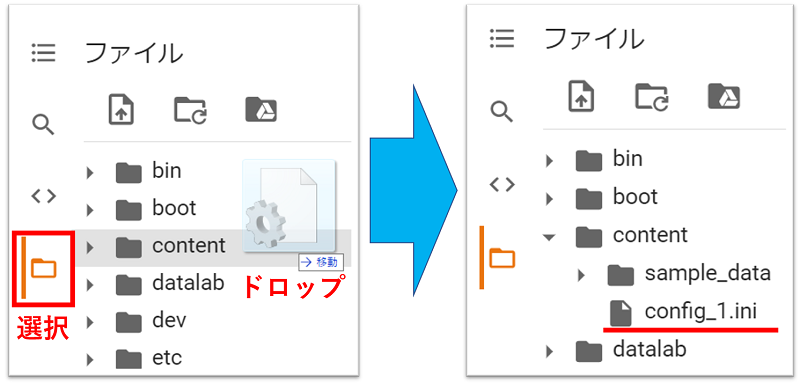 Google_Colab_iniファイルを入れる場所_2