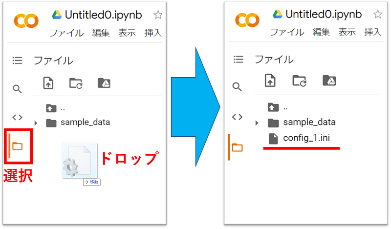Google_Colab_iniファイルを入れる場所_1