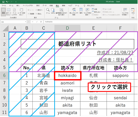 Excel_行と列を同時に固定する方法_1