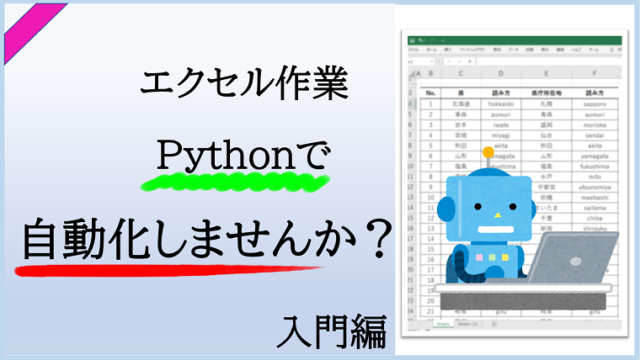 Excel作業をPython-openpyxlで自動化_入門編_初級編