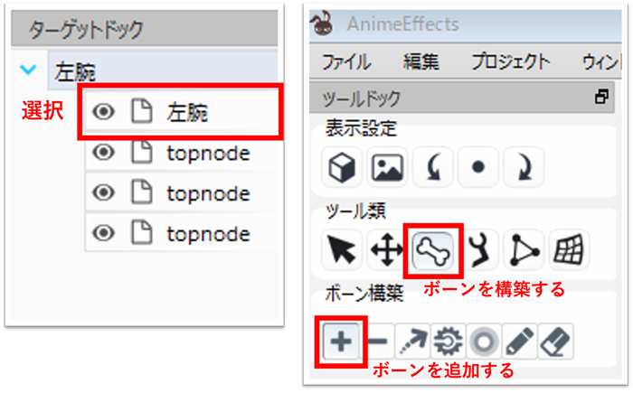 AnimeEffects_ボーンを追加する方法