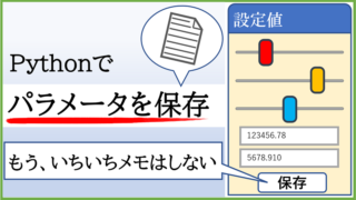 Pythonで設定ファイルをつくる_ini_GoogleColab対応