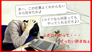 丸投げ・押し付け上司と厳しい上司を区別せよ_&対処法