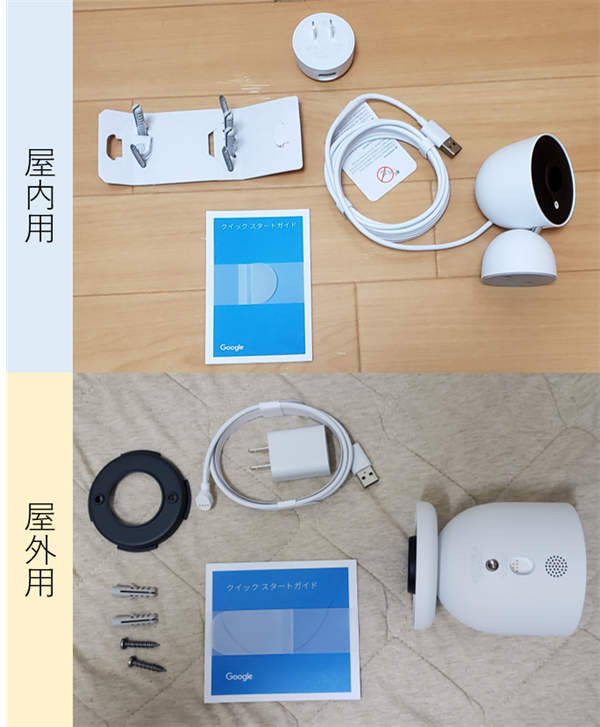 Google Nest Cam “2種”購入レビュー 【屋内＆屋外用】（防犯・監視カメラ）